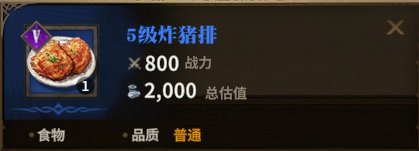5级炸猪排图标