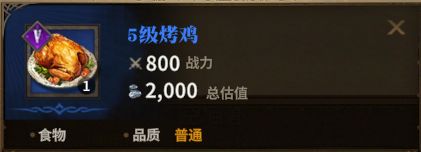 5级烤鸡图标