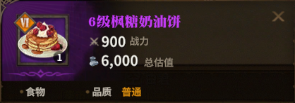 6级枫糖奶油饼图标