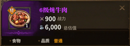 6级炖牛肉图标