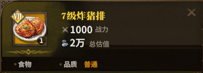 7级炸猪排图标