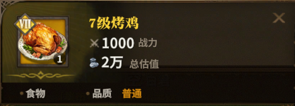 7级烤鸡图标