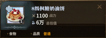 8级枫糖奶油饼图标