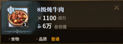 8级炖牛肉图标