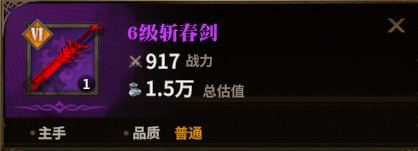 斩春剑图标