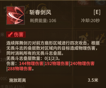 斩春剑 ultimate