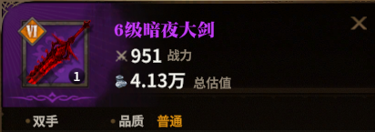 暗夜大剑图标