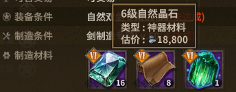 自然双剑 crafting