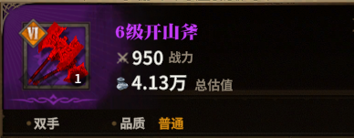 开山斧图标