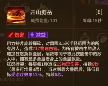 开山斧 ultimate