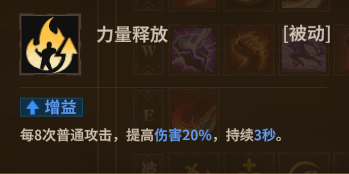 战士斧子 被动4