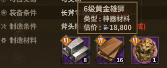 长斧 crafting