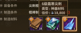 尖刺棍 crafting