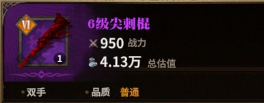 尖刺棍图标