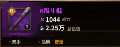 斗棍图标