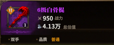 白骨棍图标