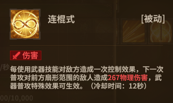战士棍棒 被动1