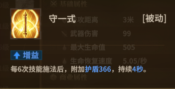 战士棍棒 被动3