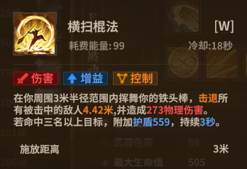 战士棍棒 W3