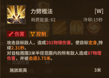 战士棍棒 W5