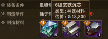 重锤 crafting