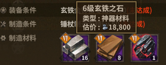 玄铁金钉锤 crafting