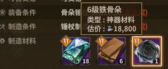 骨朵锤杖 crafting
