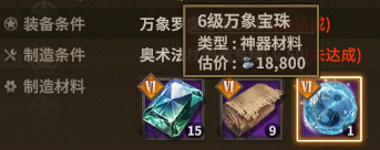 万象罗盘 crafting