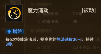 法师奥术法杖 被动3