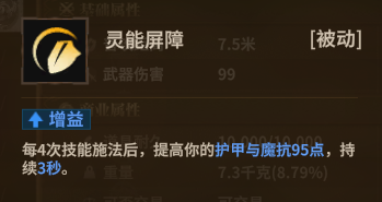 法师奥术法杖 被动4