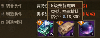 赛特权杖 crafting