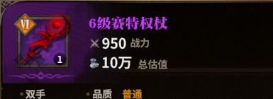 赛特权杖图标