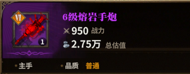 熔岩手炮图标