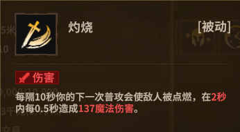 法师火焰法杖 被动1