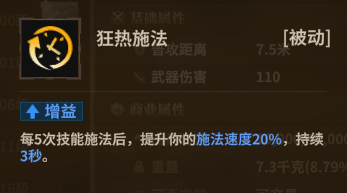 法师火焰法杖 被动3