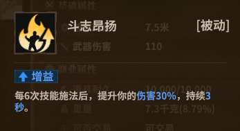 法师火焰法杖 被动4
