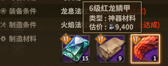龙息法杖 crafting