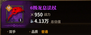 龙息法杖图标