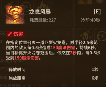 龙息法杖 ultimate