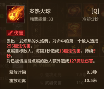 法师火焰法杖 Q3