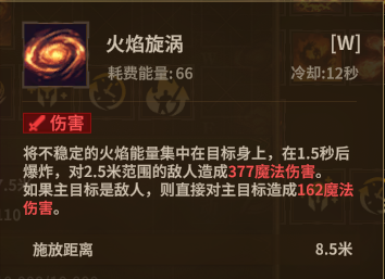 法师火焰法杖 W1