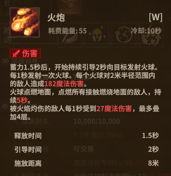 法师火焰法杖 W5
