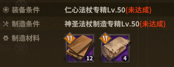仁心法杖 crafting