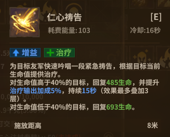 仁心法杖 ultimate