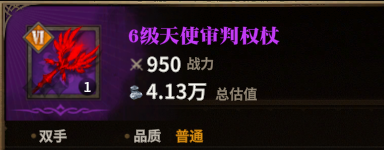 天使审判权杖图标