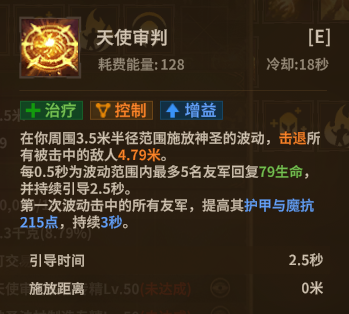 天使审判权杖 ultimate