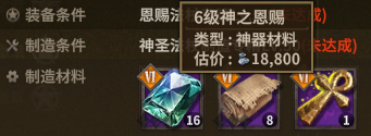 恩赐法杖 crafting