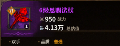 恩赐法杖图标