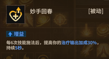 法师神圣法杖 被动1