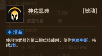 法师神圣法杖 被动4